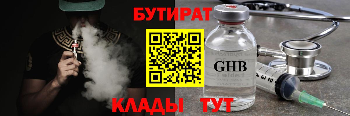 БУТИРАТ BDO 33%  Вход с VPN  Тихвин 