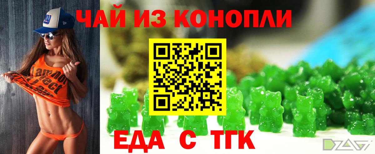 Еда ТГК конопля  Вход с VPN  Тихвин 