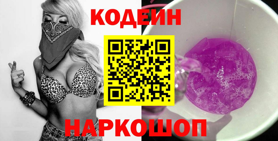 Тихвин  Кодеин Purple Drank  Codein Purple Drank  Вход с VPN 