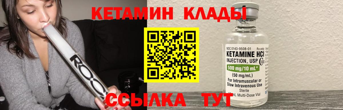 КЕТАМИН VHQ Тихвин